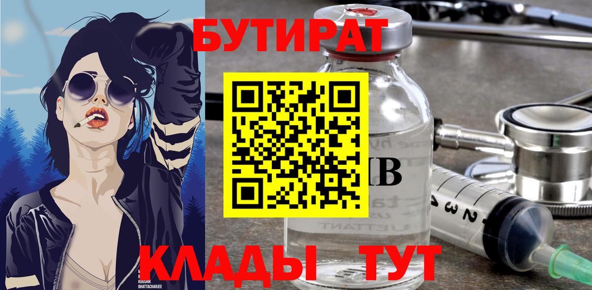 БУТИРАТ оксана  Вход с VPN  Чайковский 