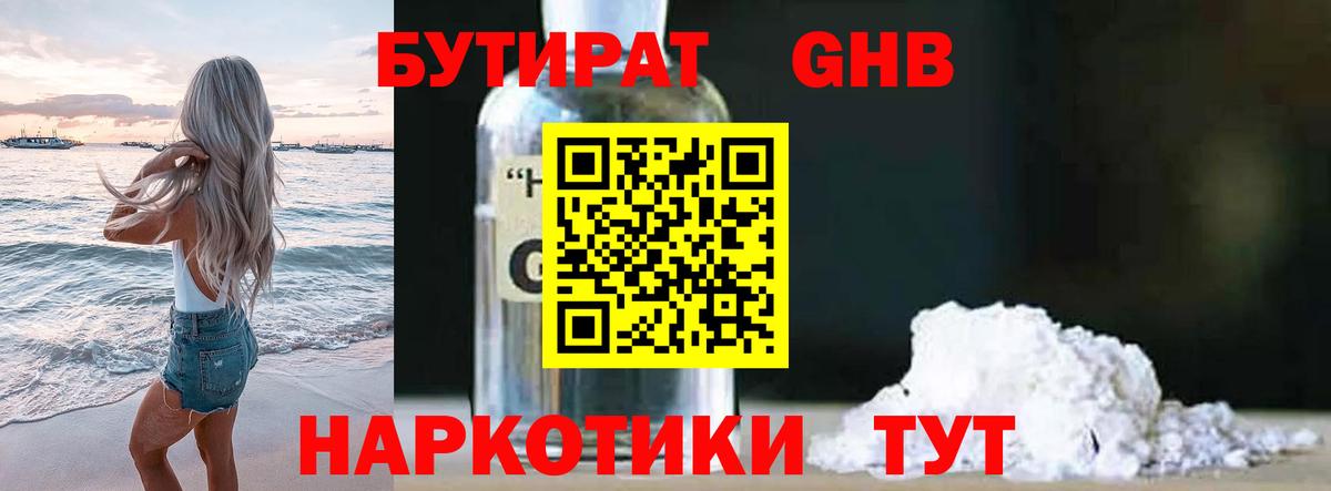 БУТИРАТ 1.4BDO Чайковский
