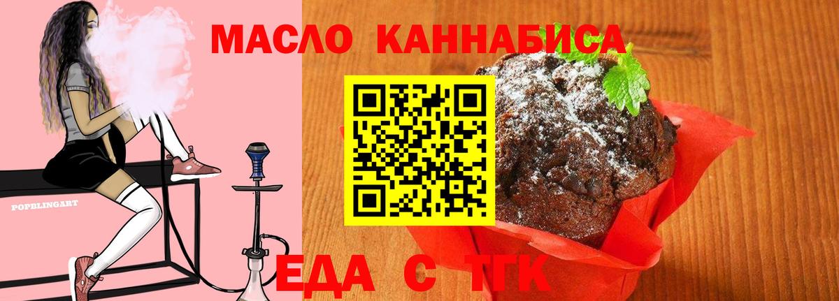 Чайковский  Еда ТГК марихуана  Вход с VPN 