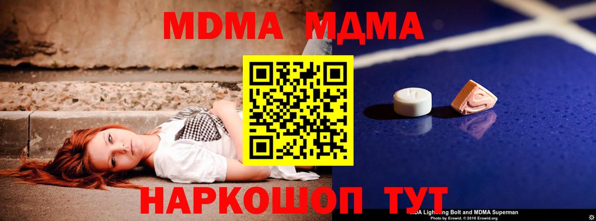 MDMA молли  Вход с VPN  МДМА crystal  МДМА  Чайковский 